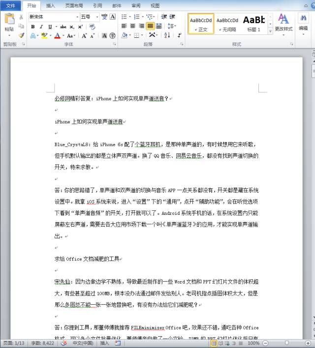 用Word时一定碰到过这些问题，必修网教你简单解决插图6