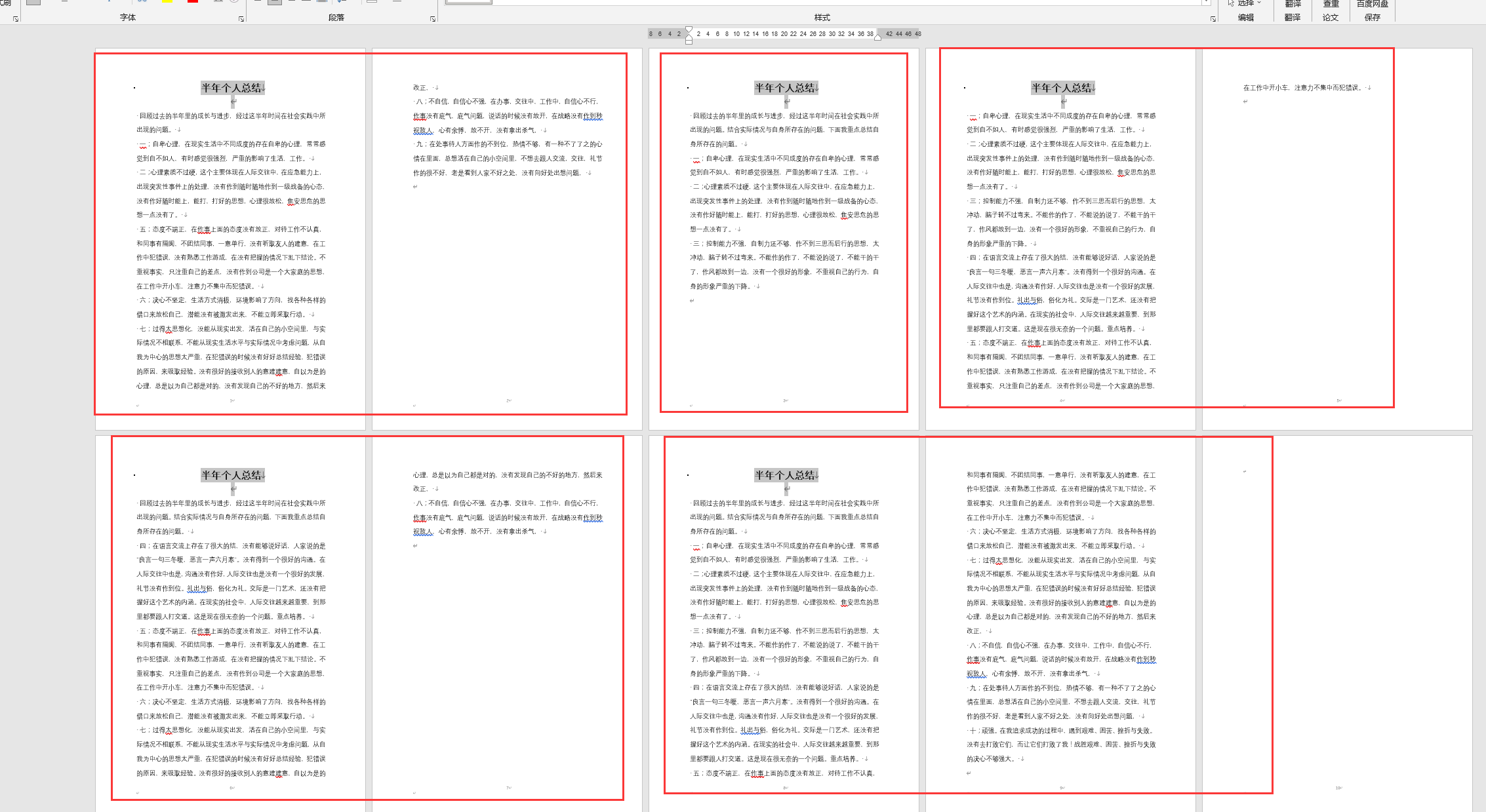 WORD多文本合并妙招，每篇文档单独跨页，应用打印超轻松插图14