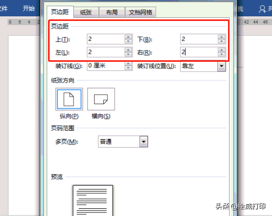 Word制作专用信纸，轻松几步就搞定插图4