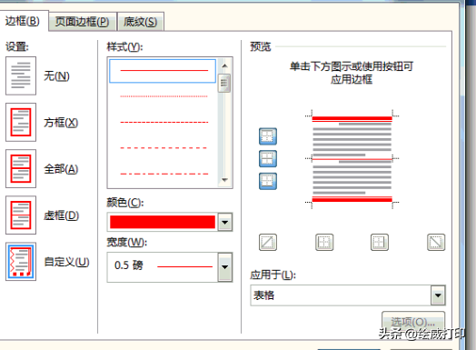 Word制作专用信纸，轻松几步就搞定插图10