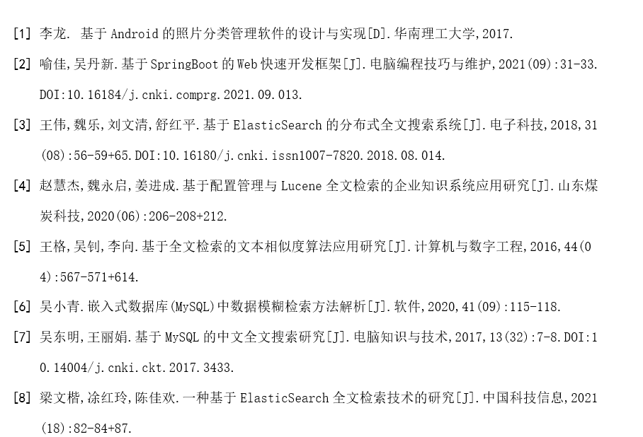 Word 篇7 | 三种方法制作参考文献插图2