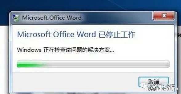 Office Word已停止工作的解决方案插图