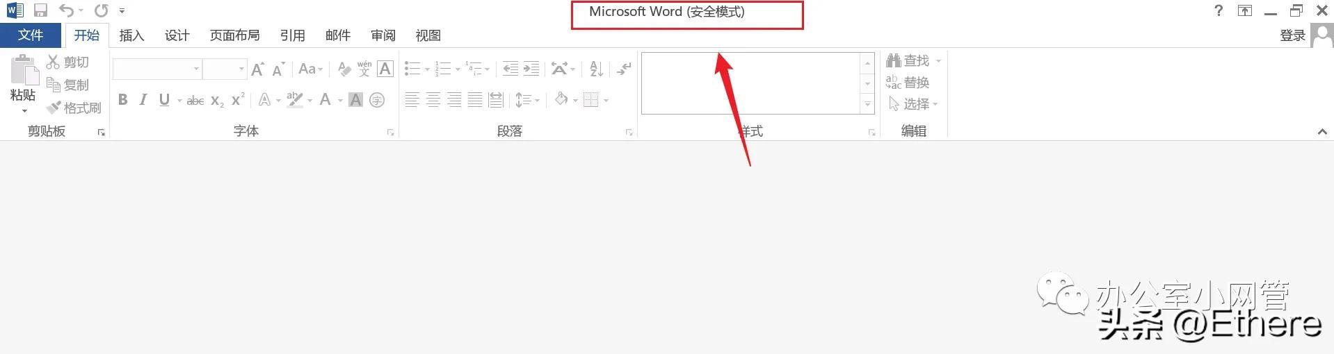 Office Word已停止工作的解决方案插图4