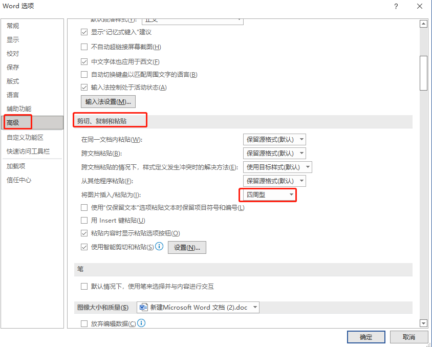 Word文档批量把所有图片调整为相同大小，这个方法简单又实用插图2