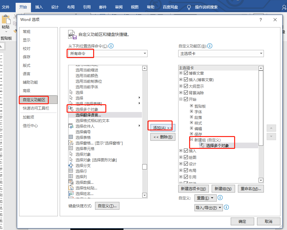 Word文档批量把所有图片调整为相同大小，这个方法简单又实用插图4