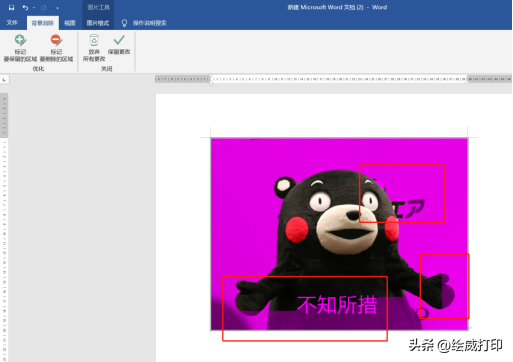 Word还能当PS用，制作证件照！抠图、更换背景都能轻松搞定插图8