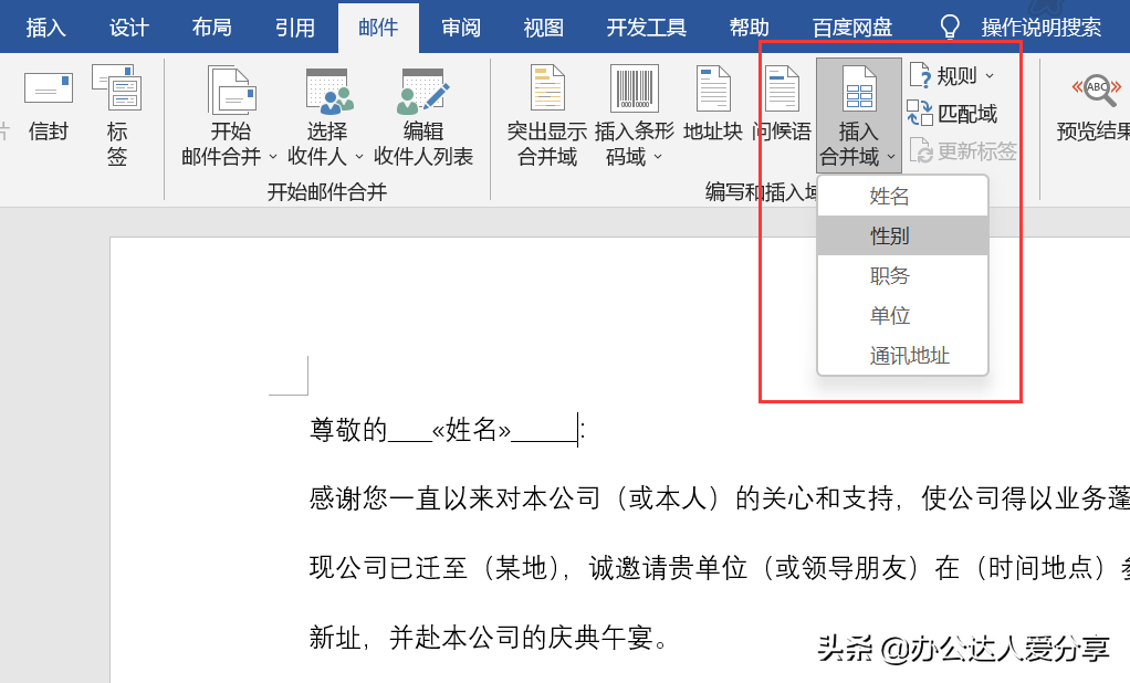 Word全能自动化，效率翻倍插图8