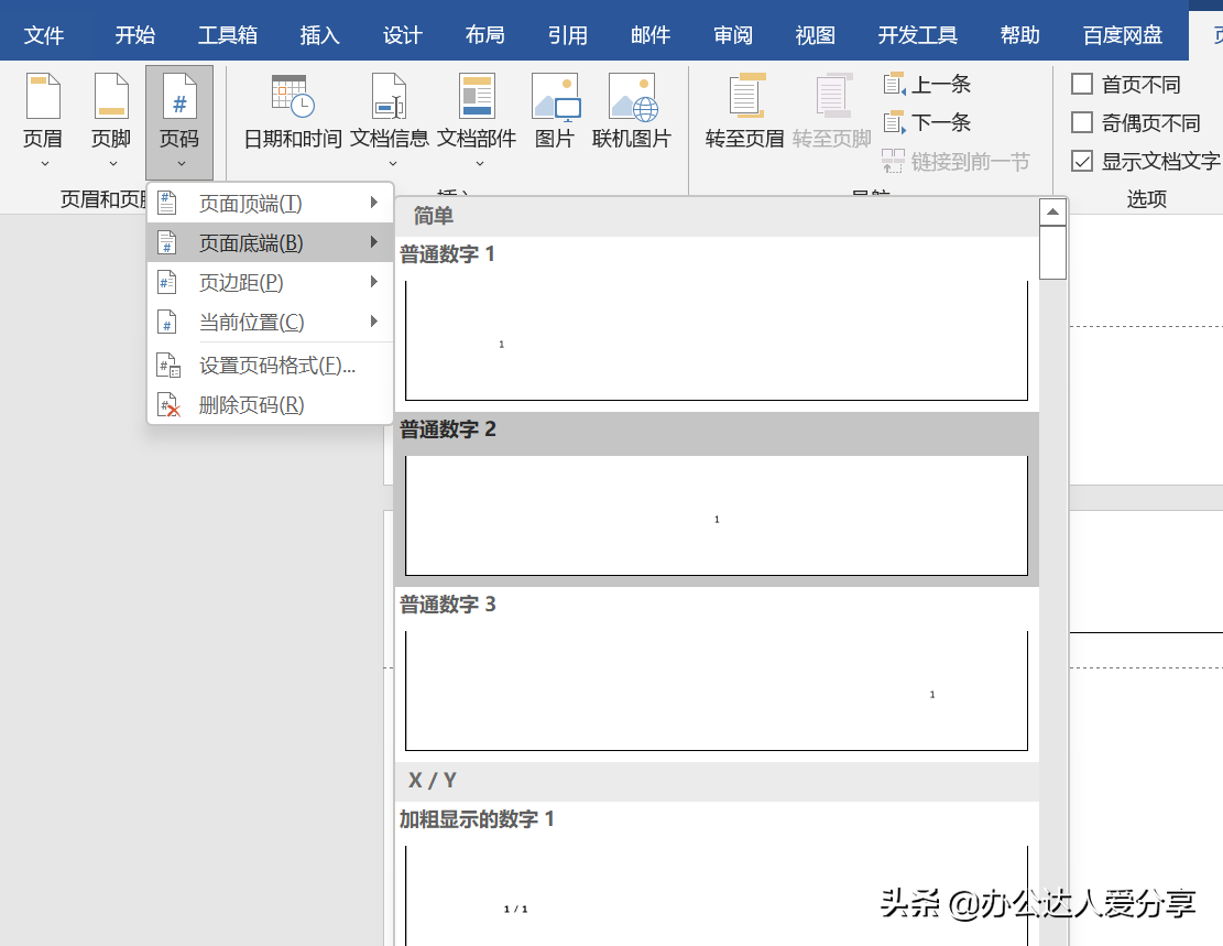 Word全能自动化，效率翻倍插图22