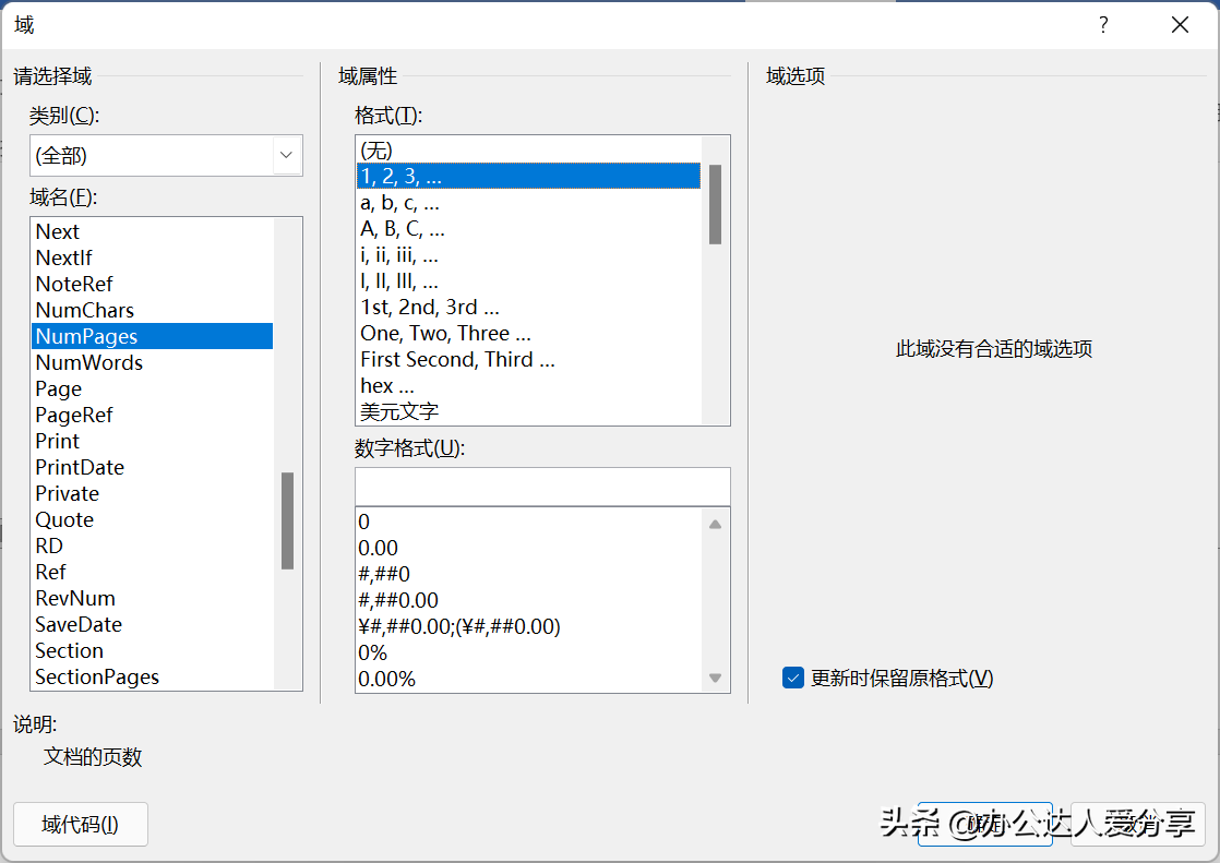 Word全能自动化，效率翻倍插图24