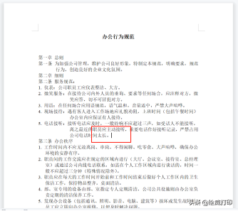 Word怎么快速排版？学会这几个小技巧，省时又省力插图4