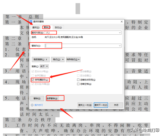 Word怎么快速排版？学会这几个小技巧，省时又省力插图16