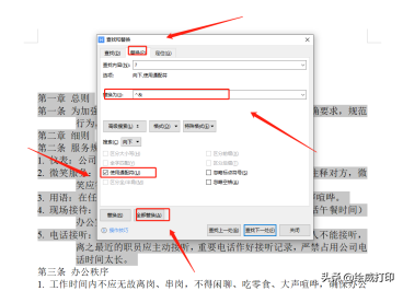 Word怎么快速排版？学会这几个小技巧，省时又省力插图24