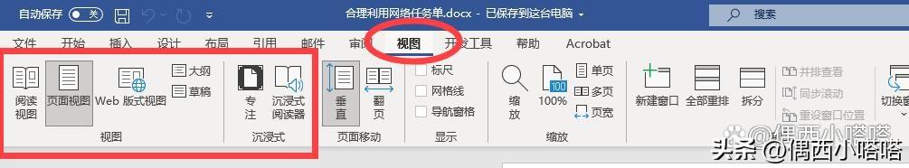 Word里常用的视图有哪些？5个视图和2个沉浸你会用吗？详解教程插图