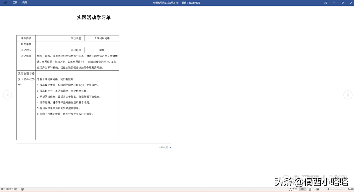 Word里常用的视图有哪些？5个视图和2个沉浸你会用吗？详解教程插图2