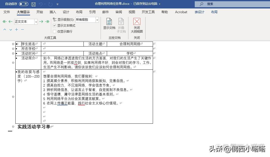 Word里常用的视图有哪些？5个视图和2个沉浸你会用吗？详解教程插图8