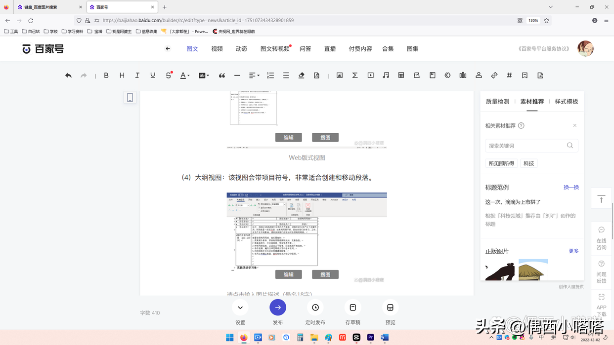 Word里常用的视图有哪些？5个视图和2个沉浸你会用吗？详解教程插图10