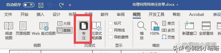 Word里常用的视图有哪些？5个视图和2个沉浸你会用吗？详解教程插图12