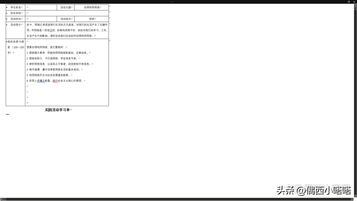 Word里常用的视图有哪些？5个视图和2个沉浸你会用吗？详解教程插图14