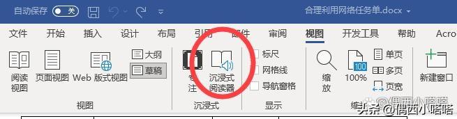 Word里常用的视图有哪些？5个视图和2个沉浸你会用吗？详解教程插图16
