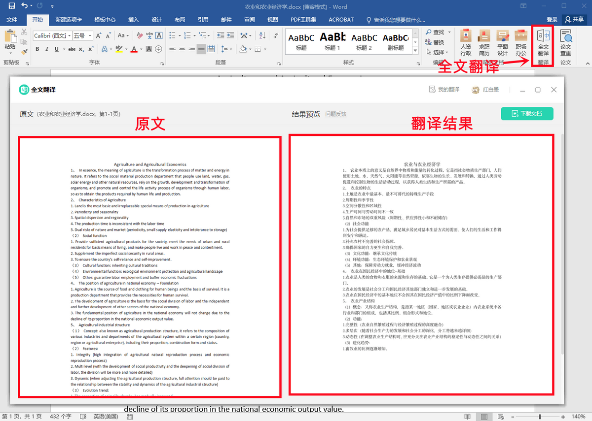 涨知识！word的六种神操作，轻松实现职场高效办公，效率翻倍插图4