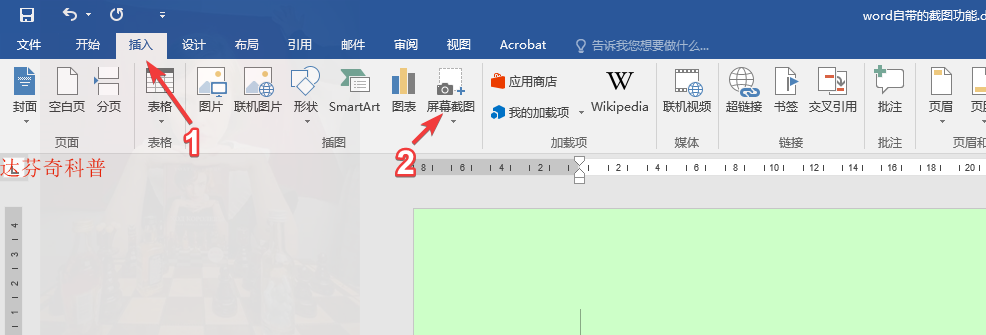 被很多人忽视的(Microsoft office) Word自带强大截图功能插图