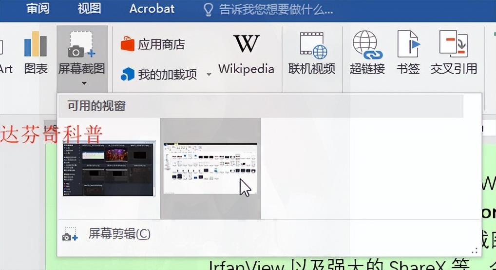 被很多人忽视的(Microsoft office) Word自带强大截图功能插图2