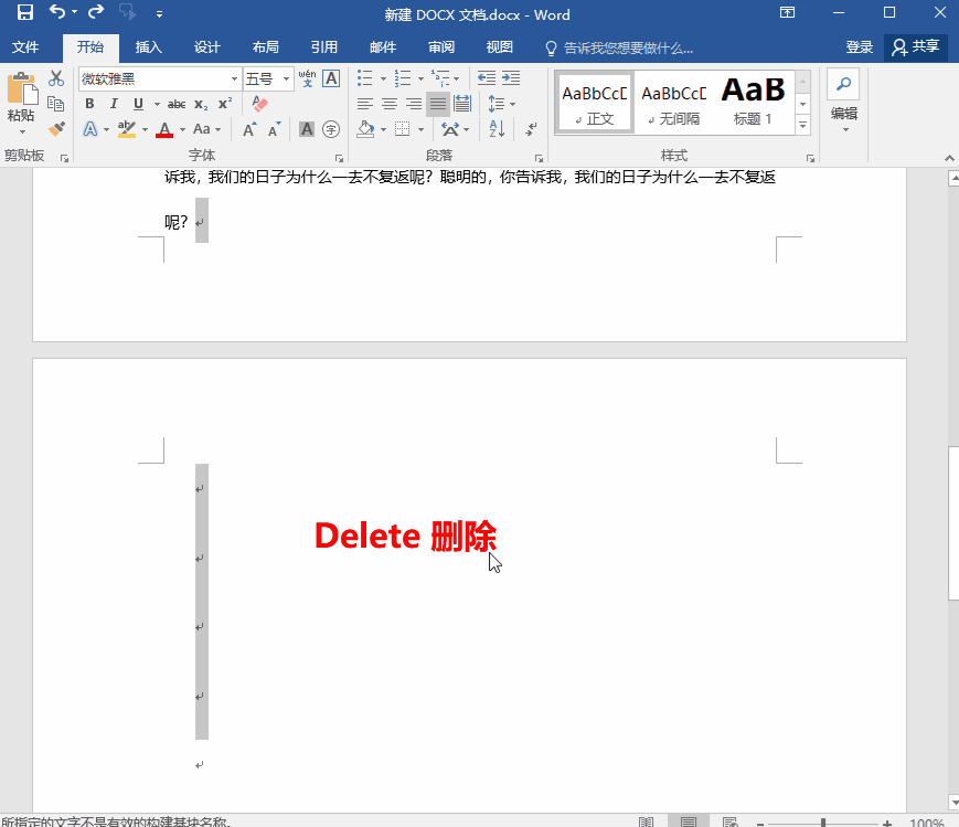 Word空白页老是删不掉？教你5个超简单的方法，1秒就能KO所有插图4