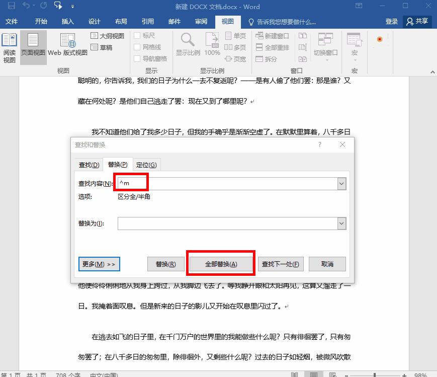 Word空白页老是删不掉？教你5个超简单的方法，1秒就能KO所有插图6