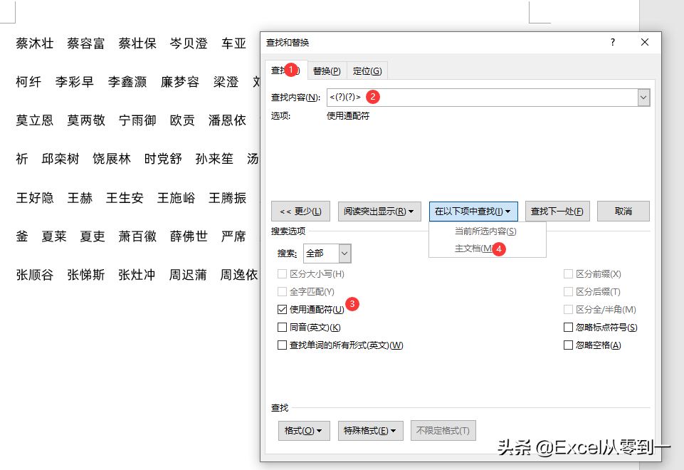 Word小技巧：批量对齐姓名的2种方法，再也不用敲空格了插图