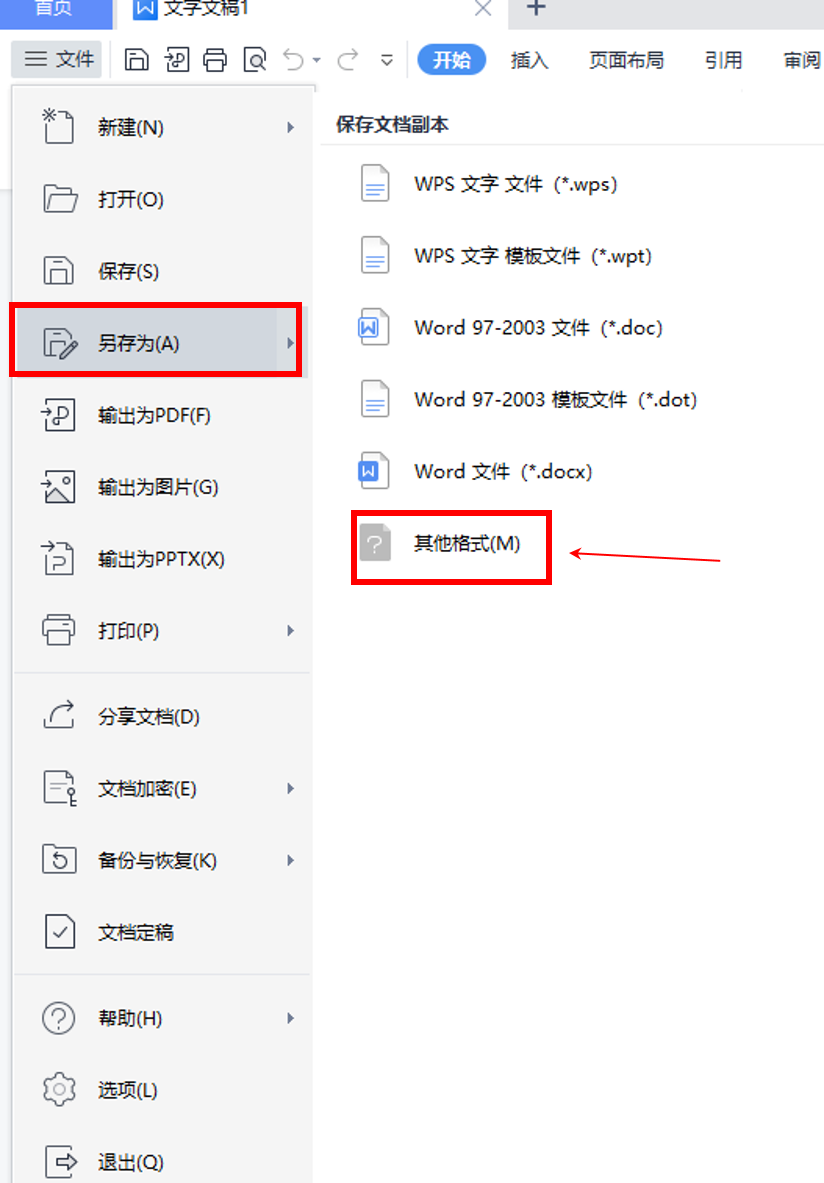 Word转PDF的4种简单方法插图8