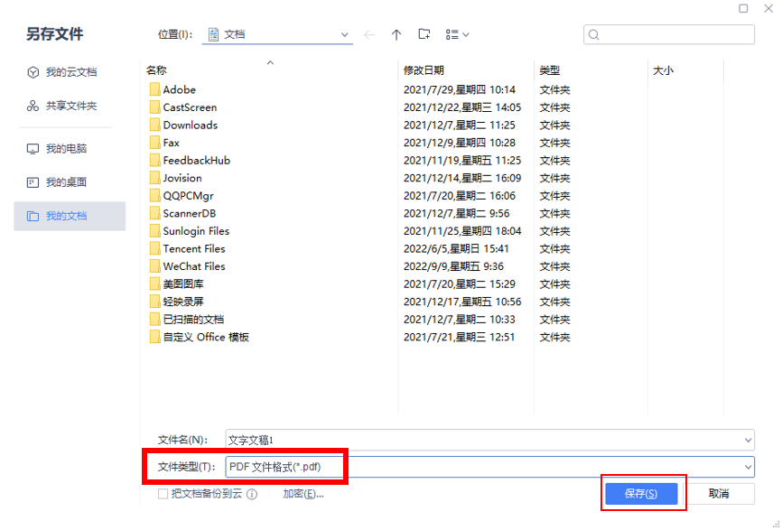 Word转PDF的4种简单方法插图12