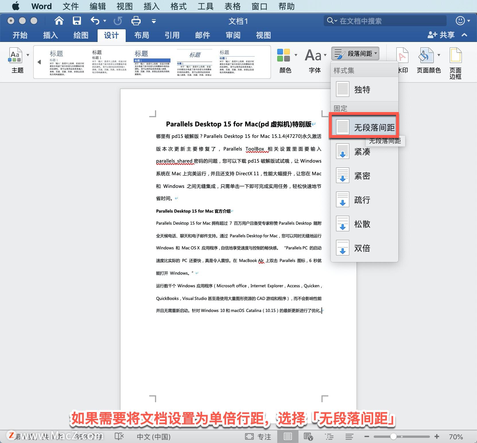 Microsoft Word 教程，如何在 Word 中更改行距？插图4