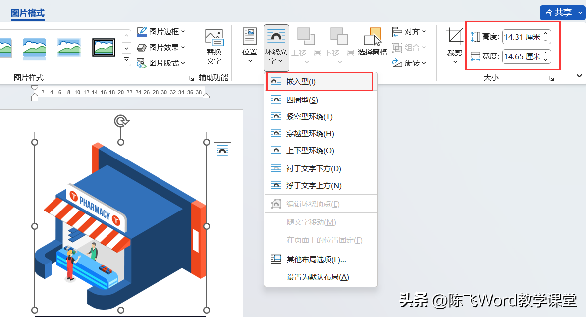 Word批量更改图片环绕方式与尺寸大小插图