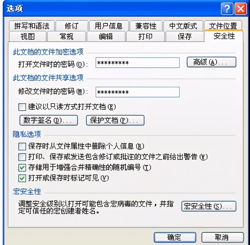 2分钟学会，Word文档密码设置+破解密码文档插图2