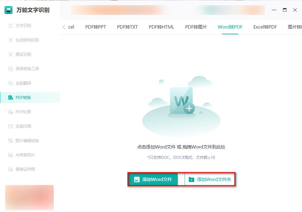 WORD怎么转为PDF文件？这几个转换方法赶紧收藏起来插图6