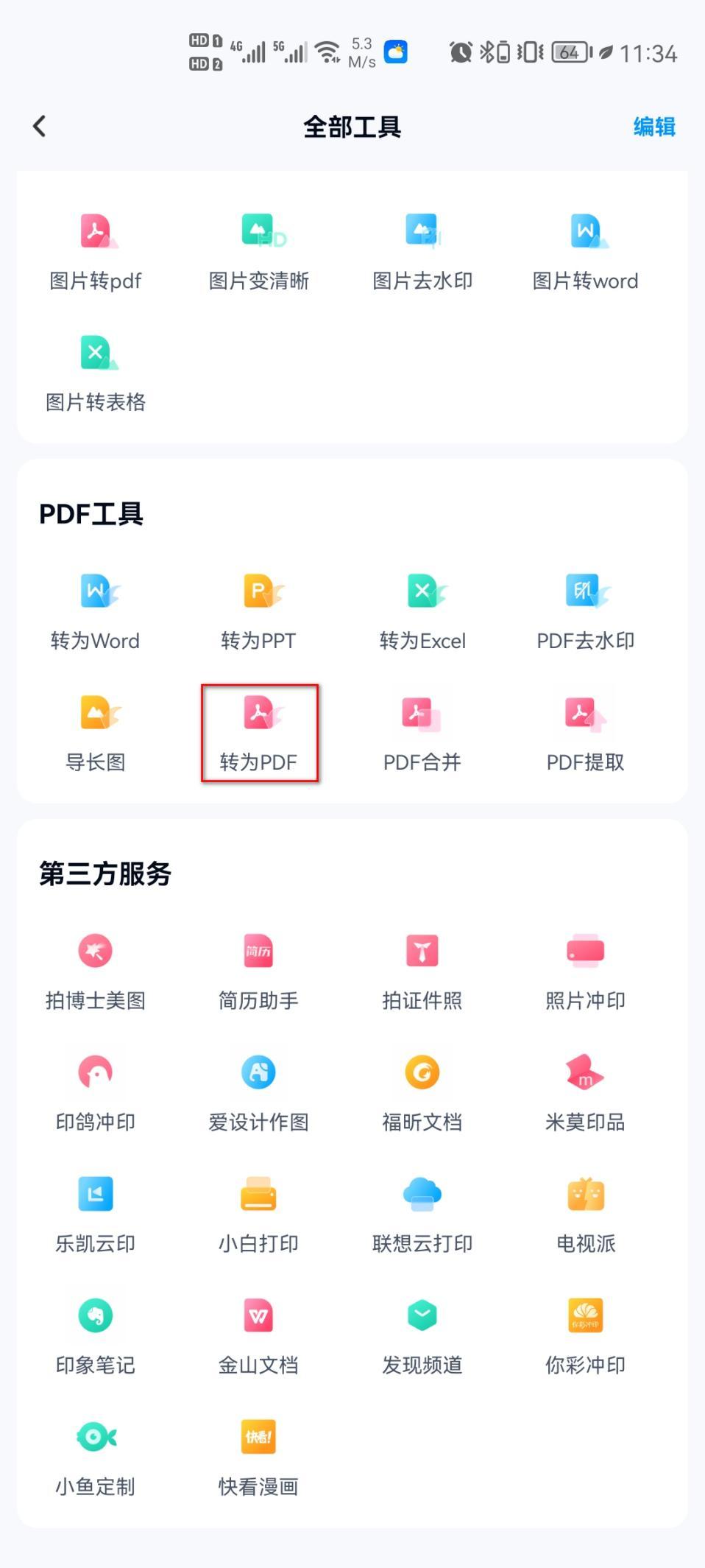 WORD怎么转为PDF文件？这几个转换方法赶紧收藏起来插图14