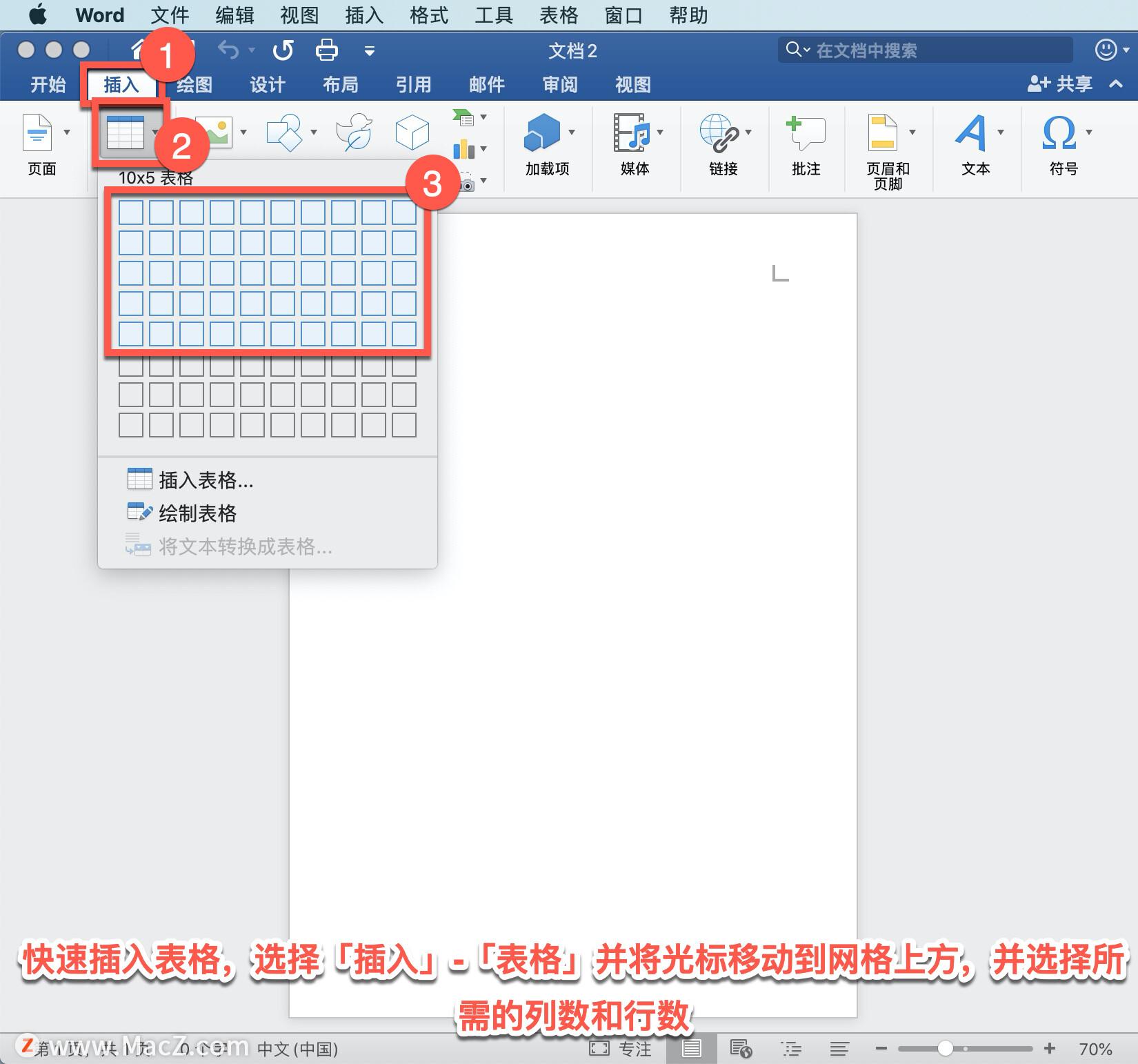 Microsoft Word 教程，如何在 Word 中插入表格？插图