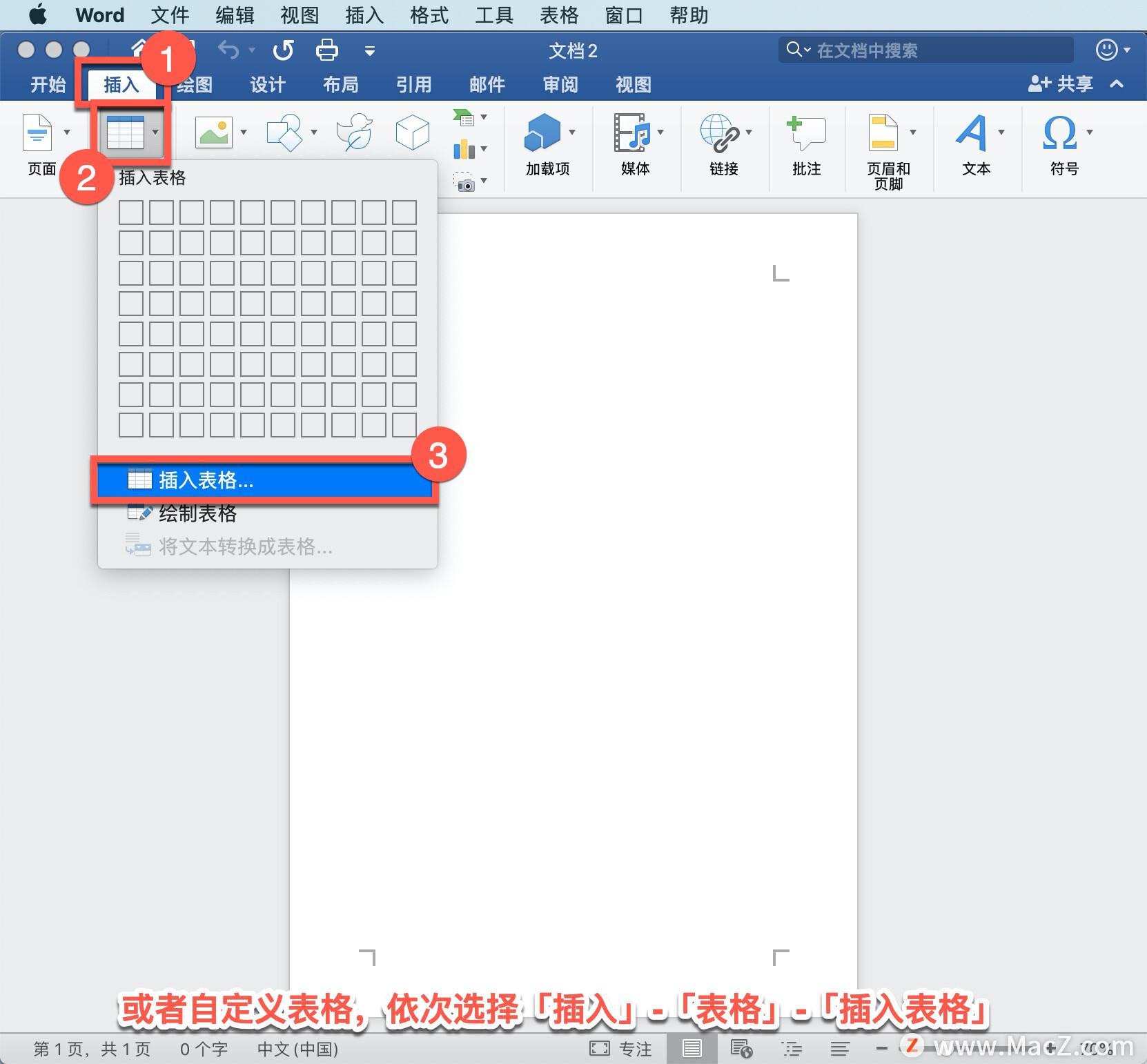 Microsoft Word 教程，如何在 Word 中插入表格？插图2