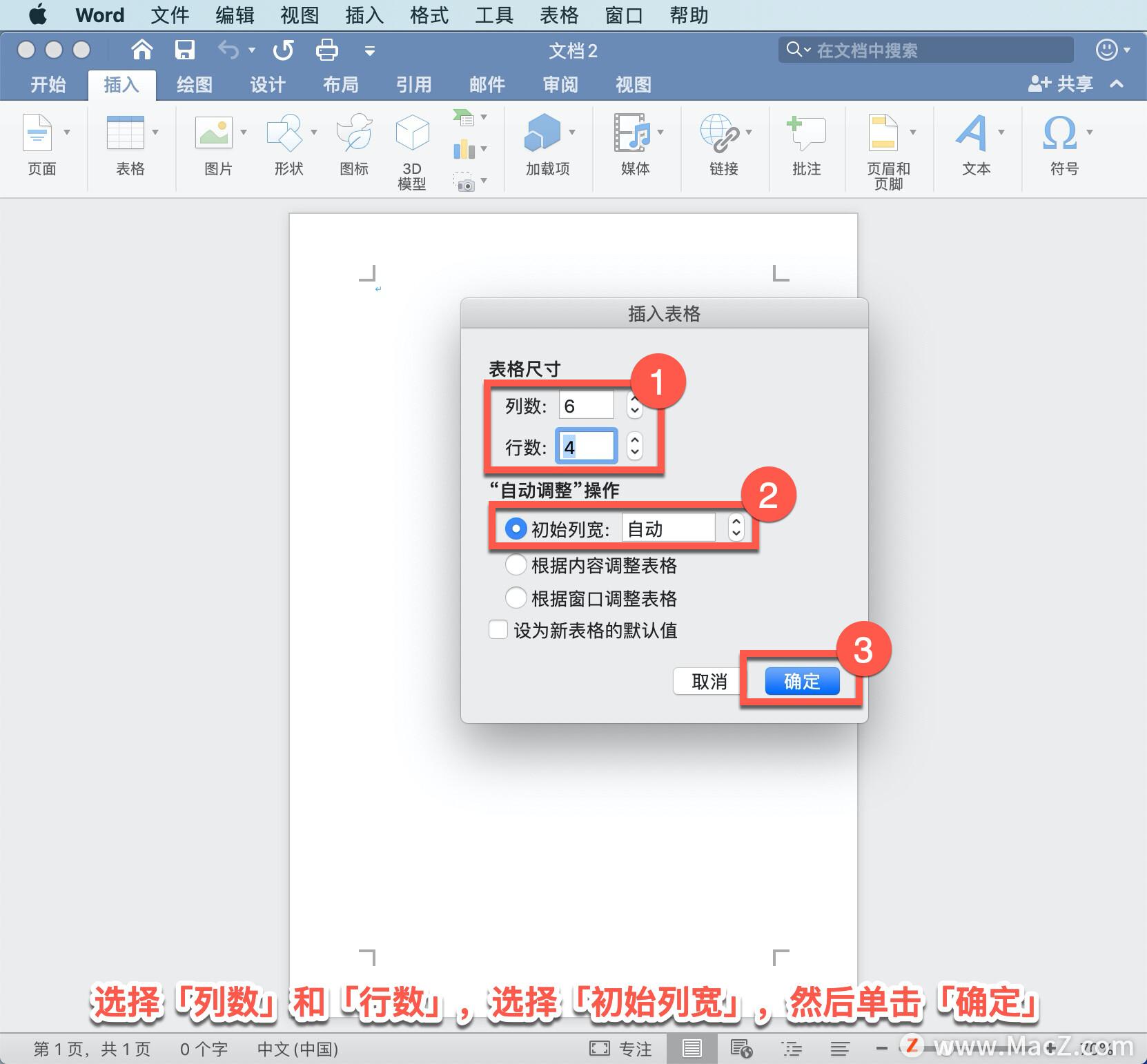 Microsoft Word 教程，如何在 Word 中插入表格？插图4