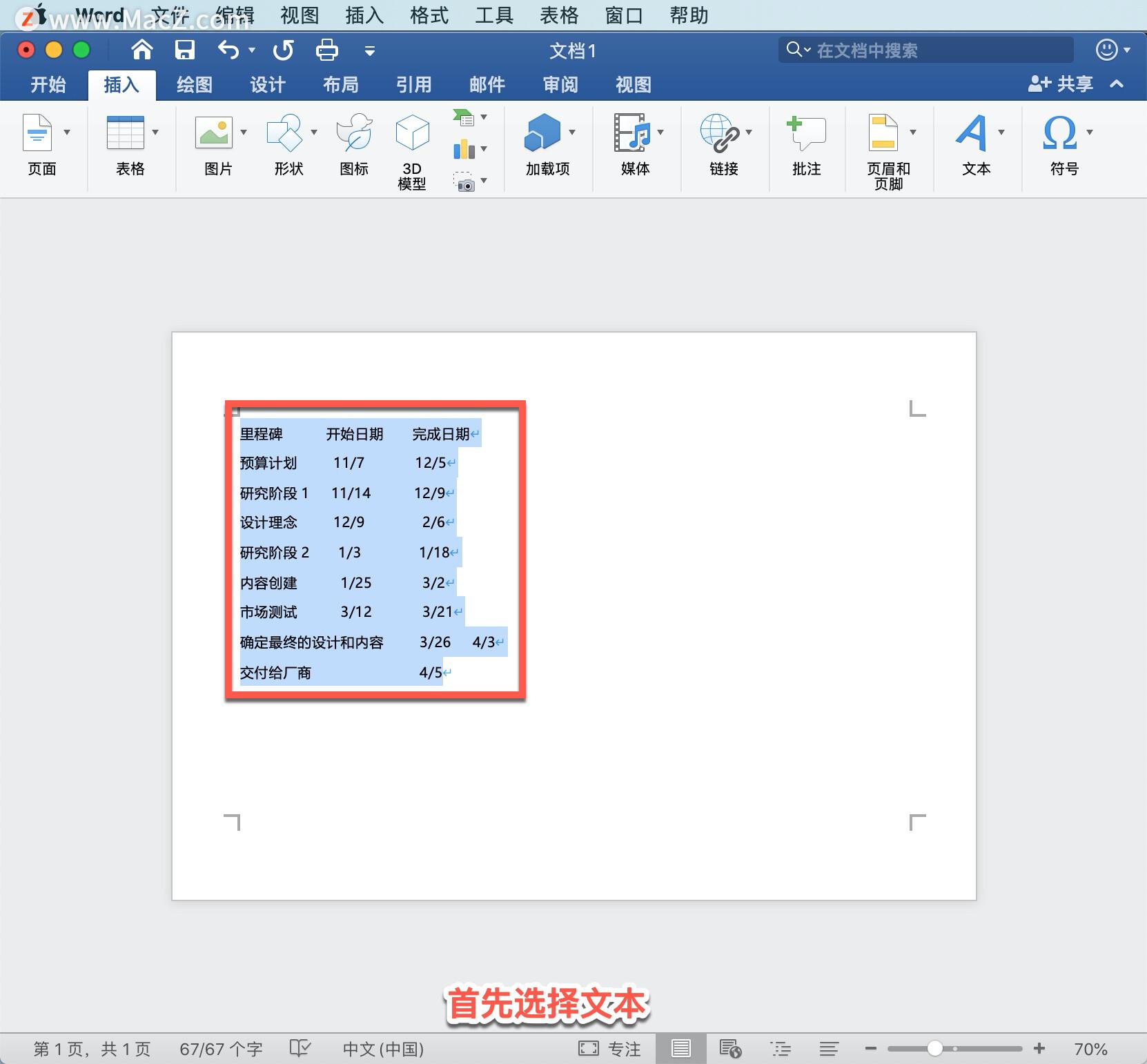 Microsoft Word 教程，如何在 Word 中插入表格？插图6