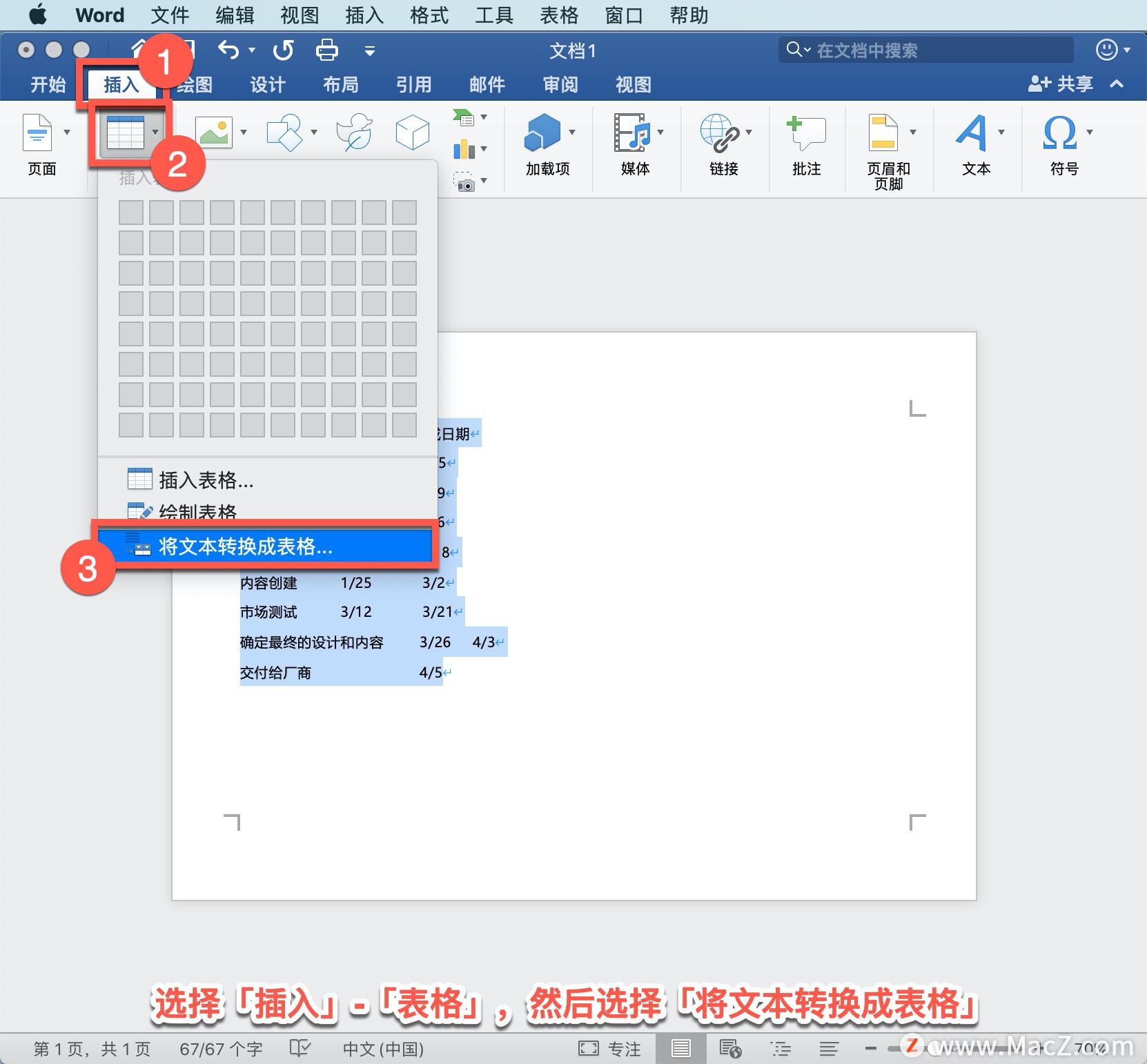 Microsoft Word 教程，如何在 Word 中插入表格？插图8