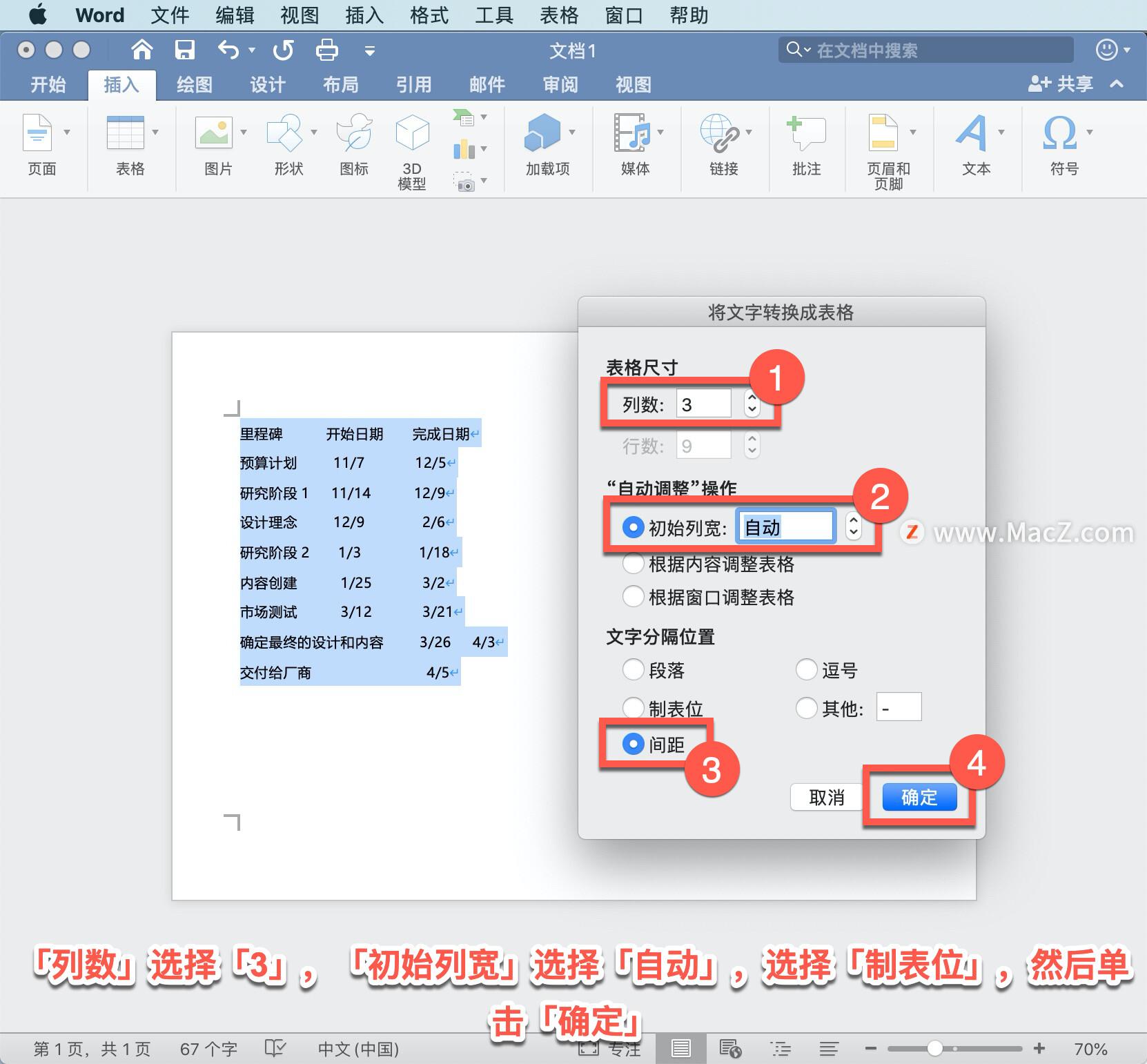 Microsoft Word 教程，如何在 Word 中插入表格？插图10