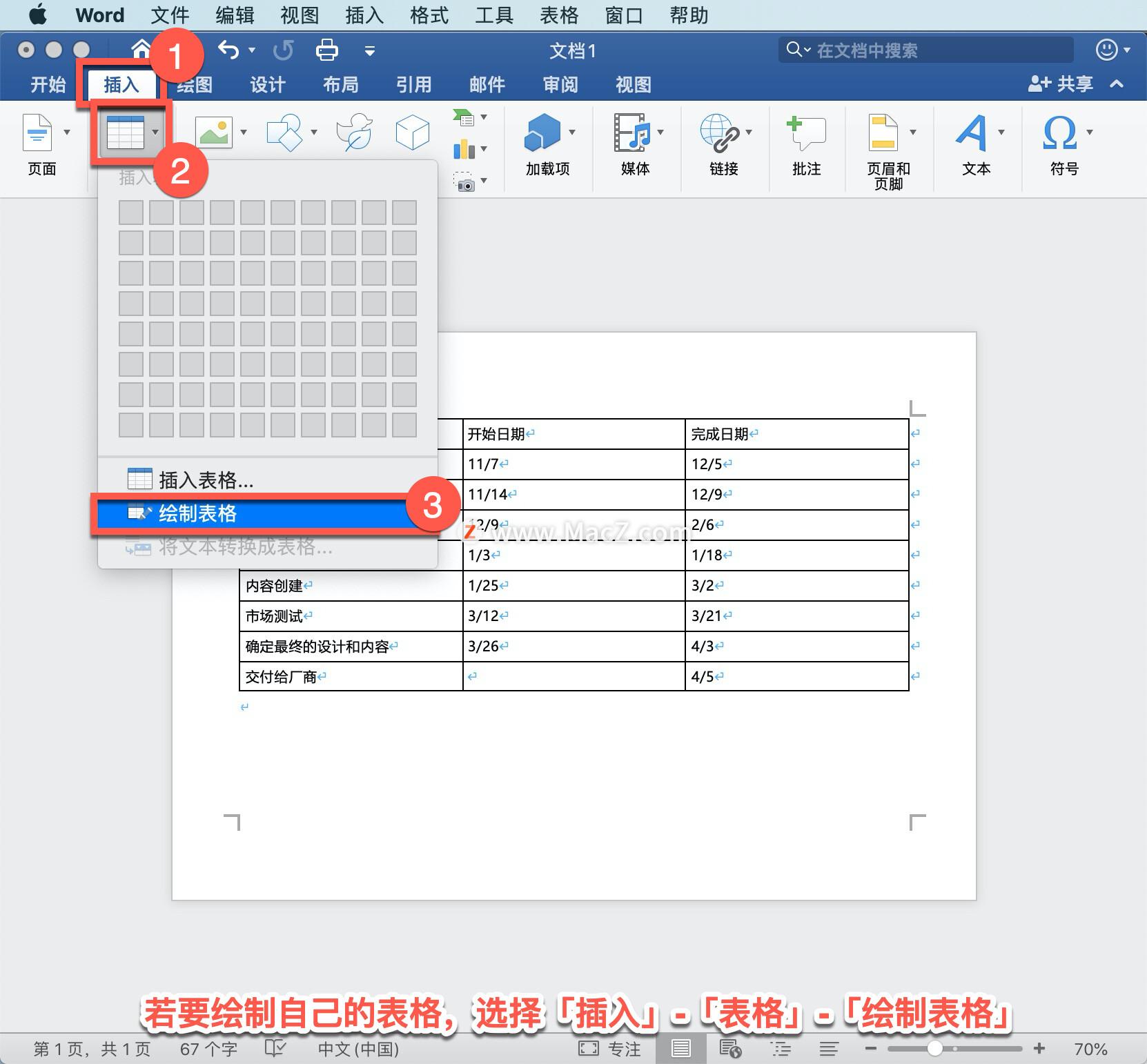 Microsoft Word 教程，如何在 Word 中插入表格？插图12