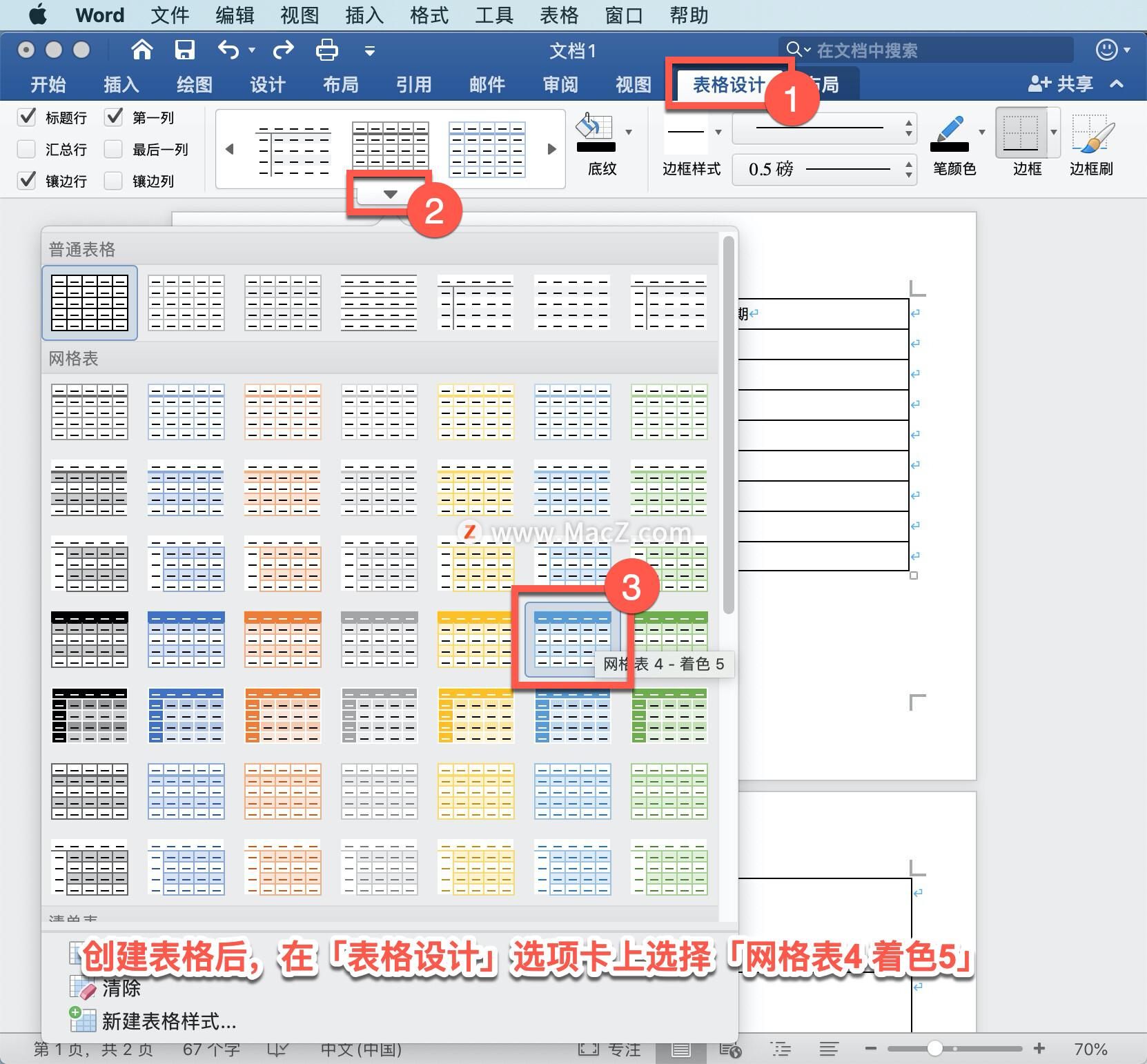 Microsoft Word 教程，如何在 Word 中插入表格？插图16