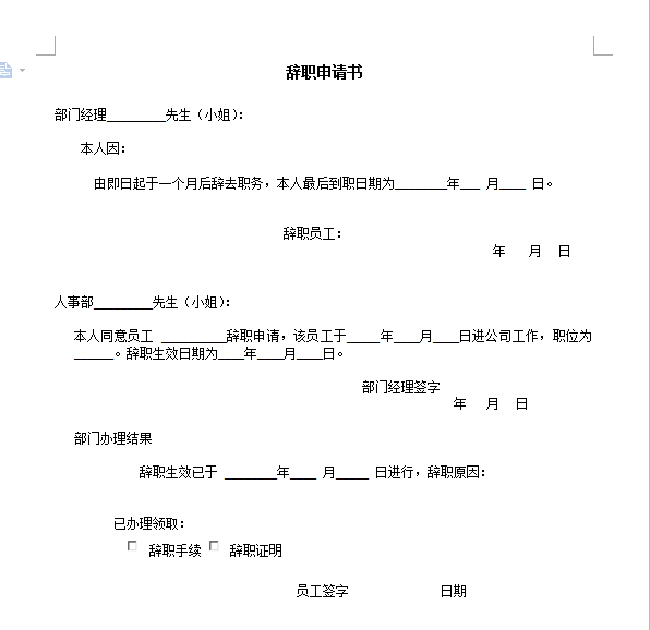 办公室常用word套表，104张专业表格，直接套用不劳神插图