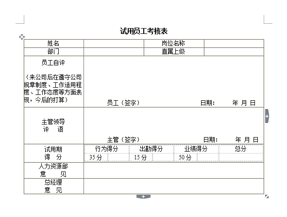 办公室常用word套表，104张专业表格，直接套用不劳神插图2