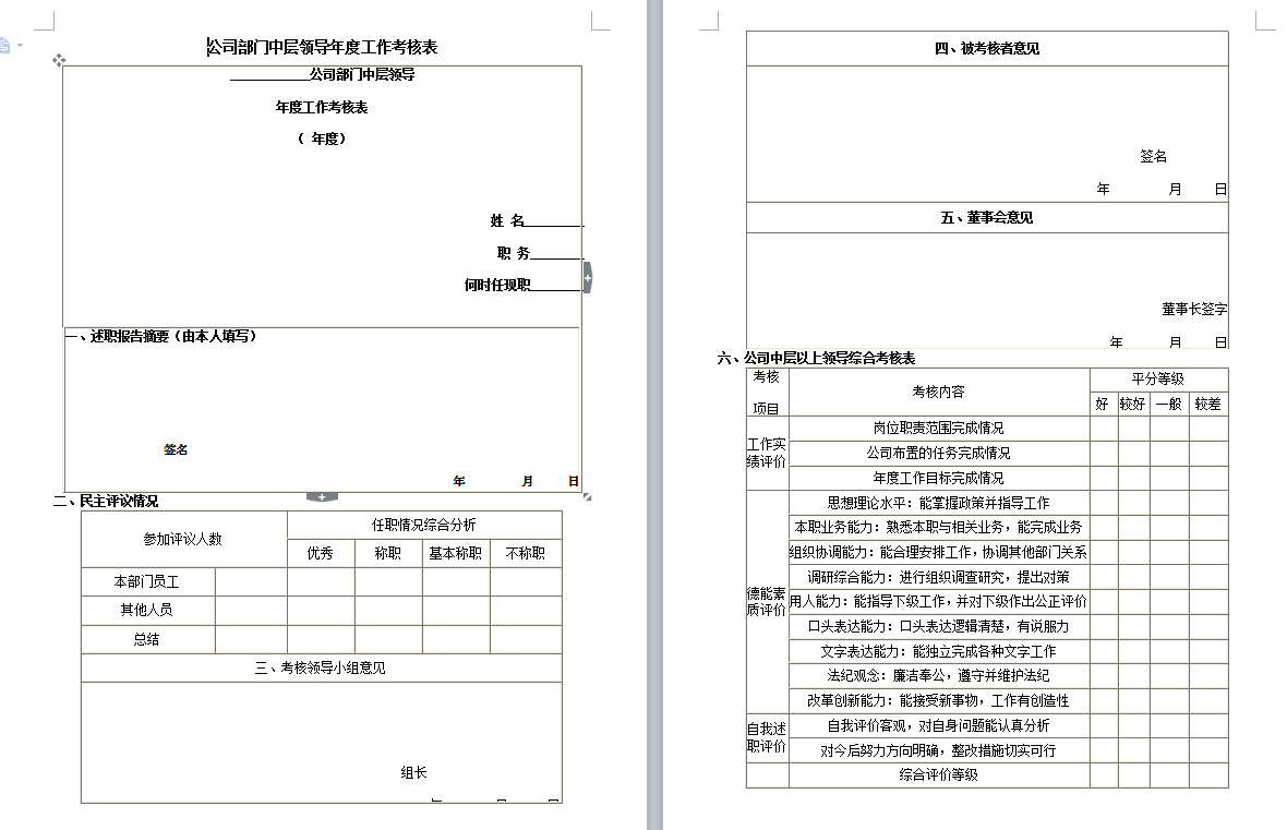 办公室常用word套表，104张专业表格，直接套用不劳神插图4