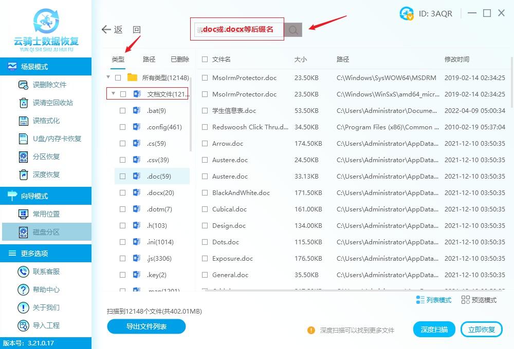 七大方法帮您找回丢失的电脑桌面word文件插图32