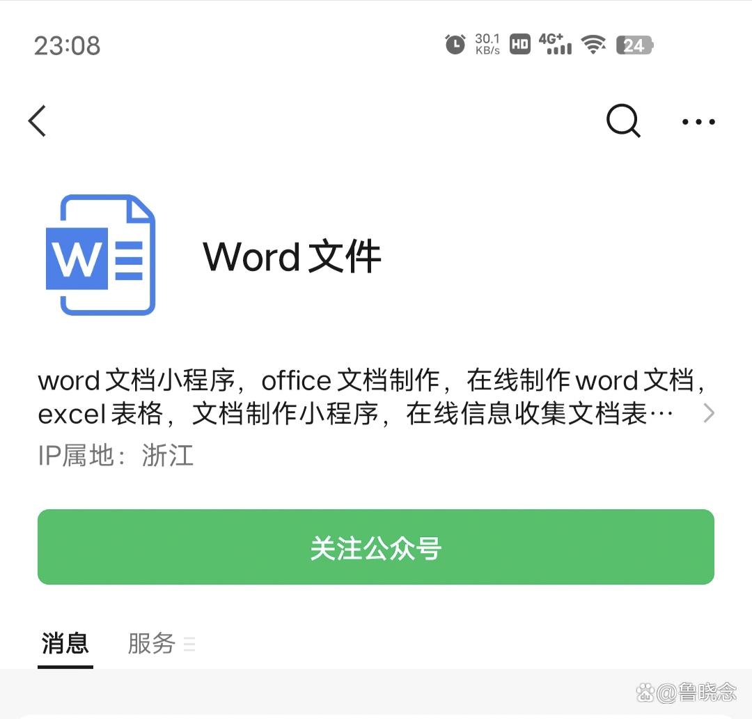 word文档怎么调节字体插图