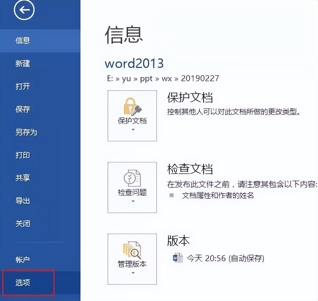 写了两小时的文档没保存？！一个word小技巧来拯救插图6